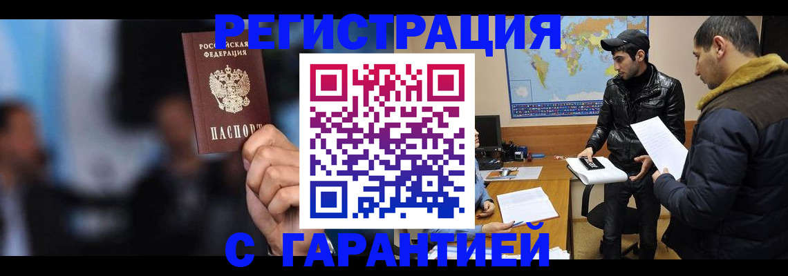 прописка для кредита в Смоленске