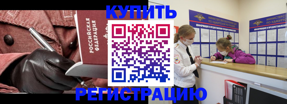 прописка штамп в Смоленске